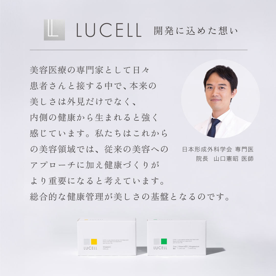 LUCELL ビタミンC