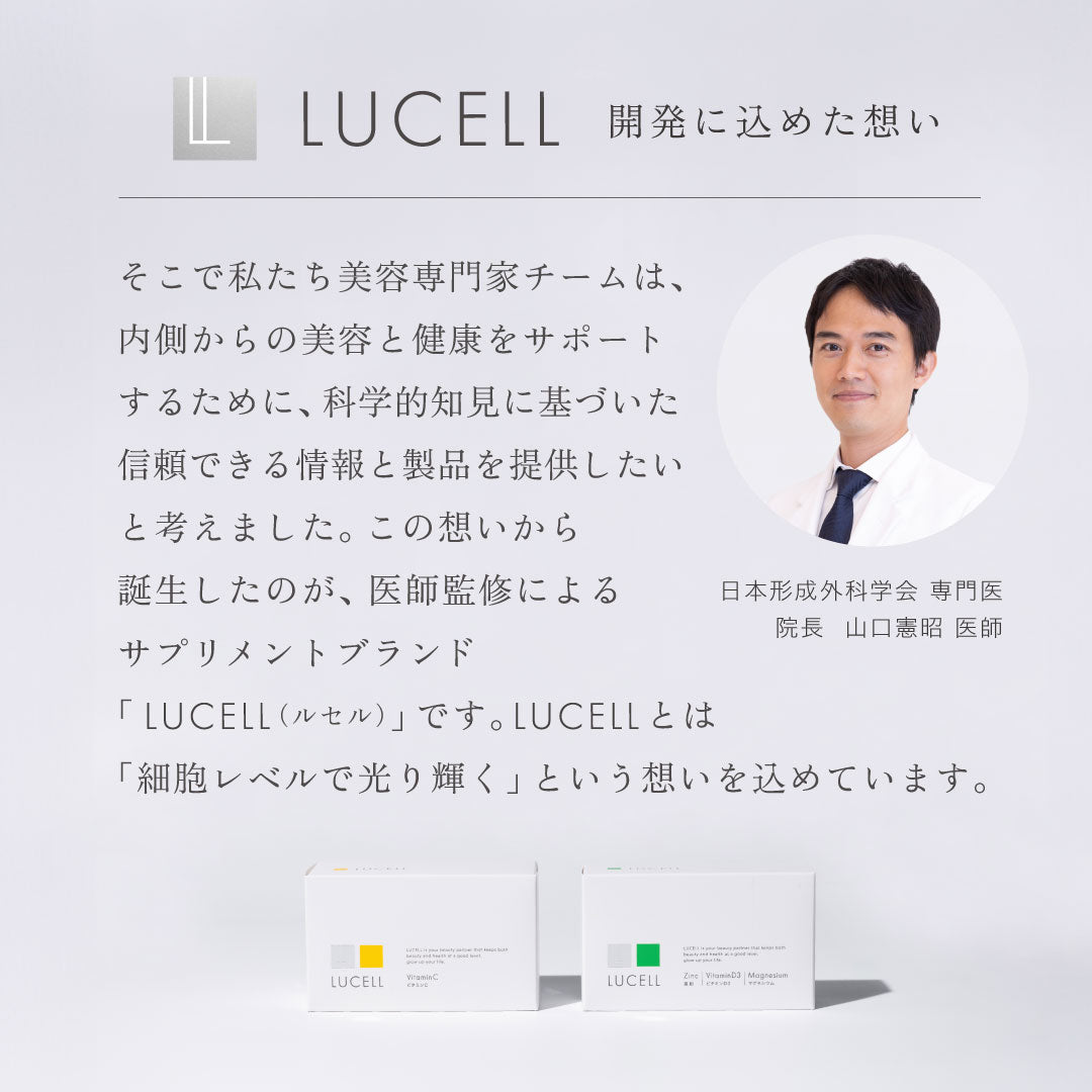 LUCELL 亜鉛 ビタミンD3 マグネシウム