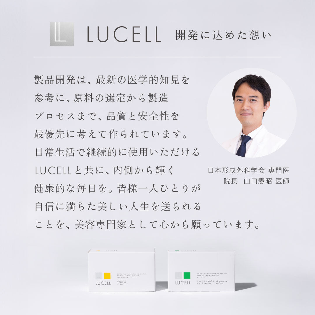 LUCELL 亜鉛 ビタミンD3 マグネシウム