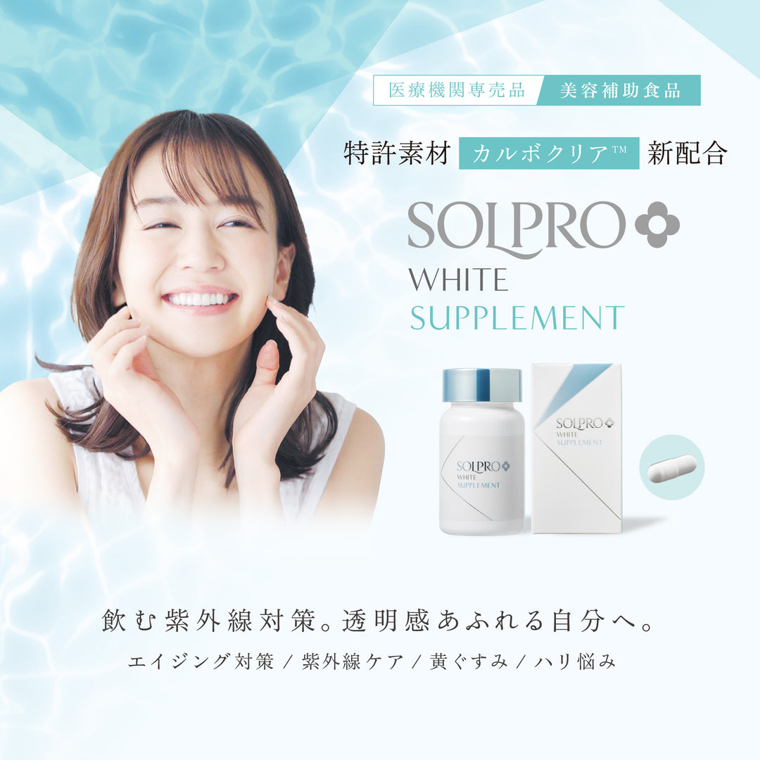 飲むUVケア、ソルプロプリュスホワイトの紹介｜リゾナス