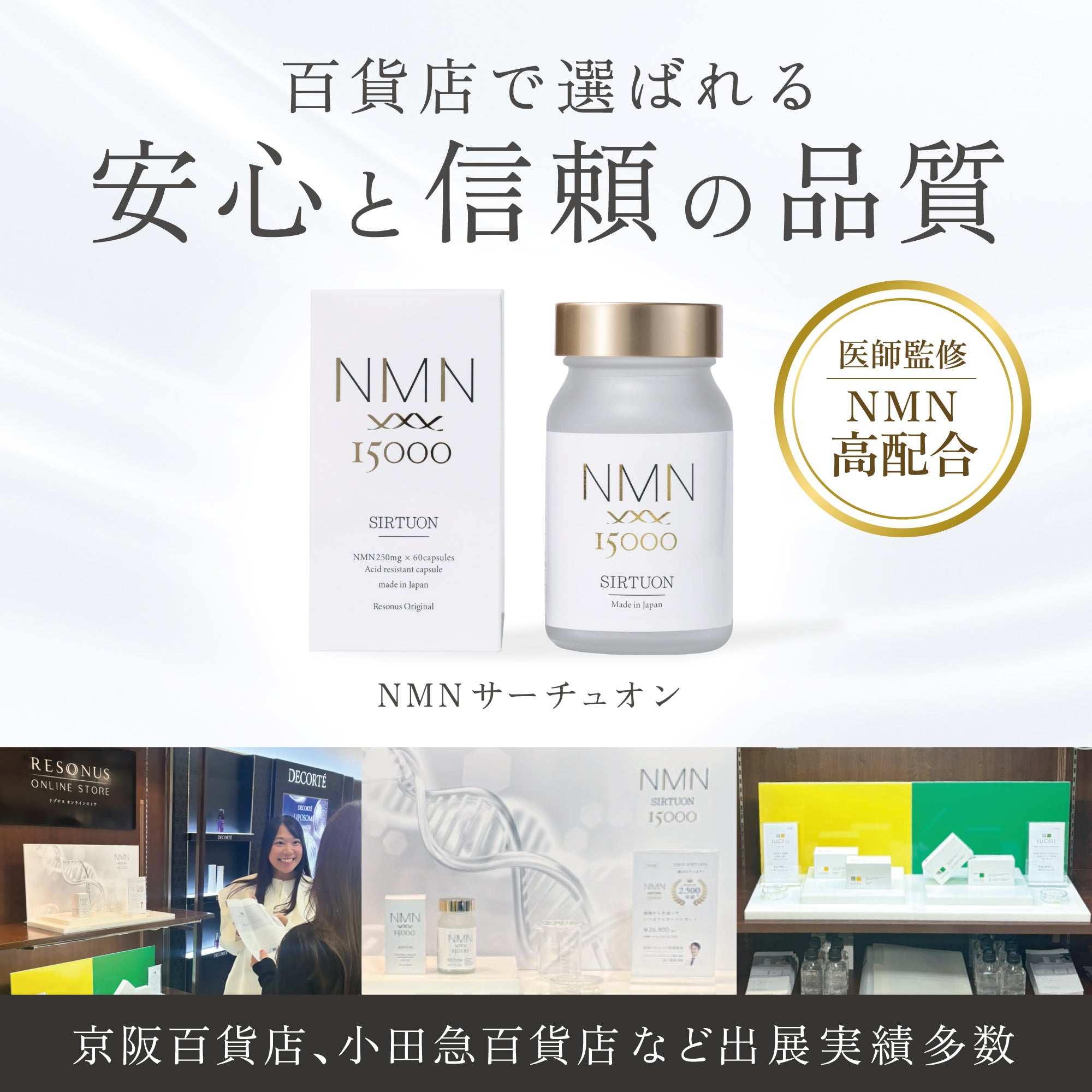 NMN SIRTUON｜リゾナス｜国内製造 NMNサプリメント｜安全性・安定性