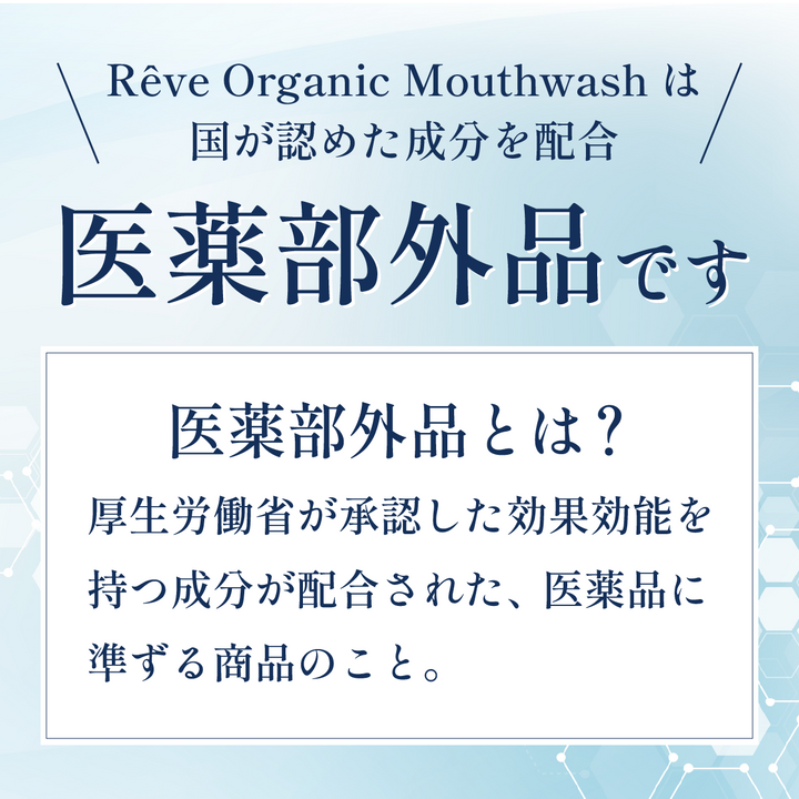 レーヴ オーガニックマウスウォッシュ