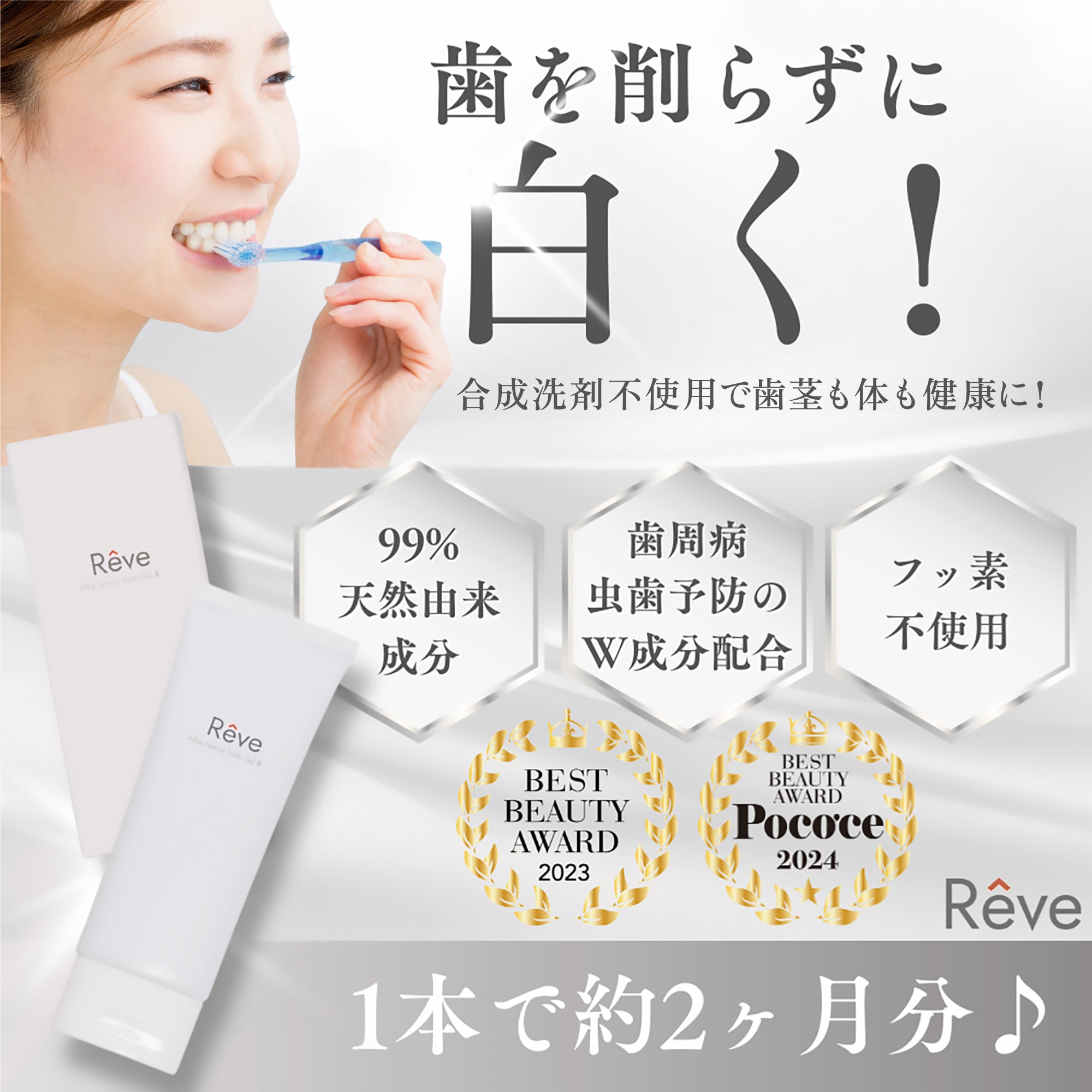 レーヴ オールビー ナチュラル トゥースジェル Ⅱ – リゾナス
