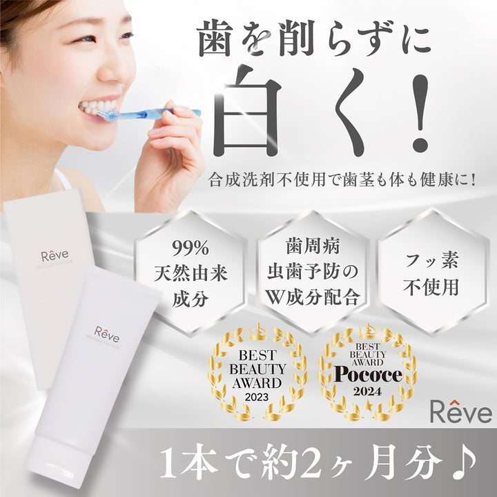 レーヴ オールビー ナチュラル トゥースジェル Ⅱ