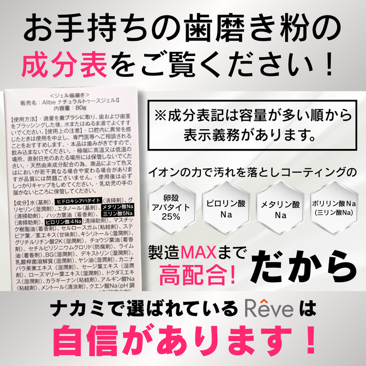 レーヴ オールビー ナチュラル トゥースジェル Ⅱ