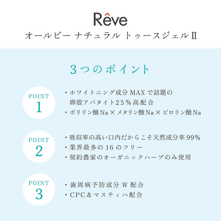 レーヴ オールビー ナチュラル トゥースジェル Ⅱ