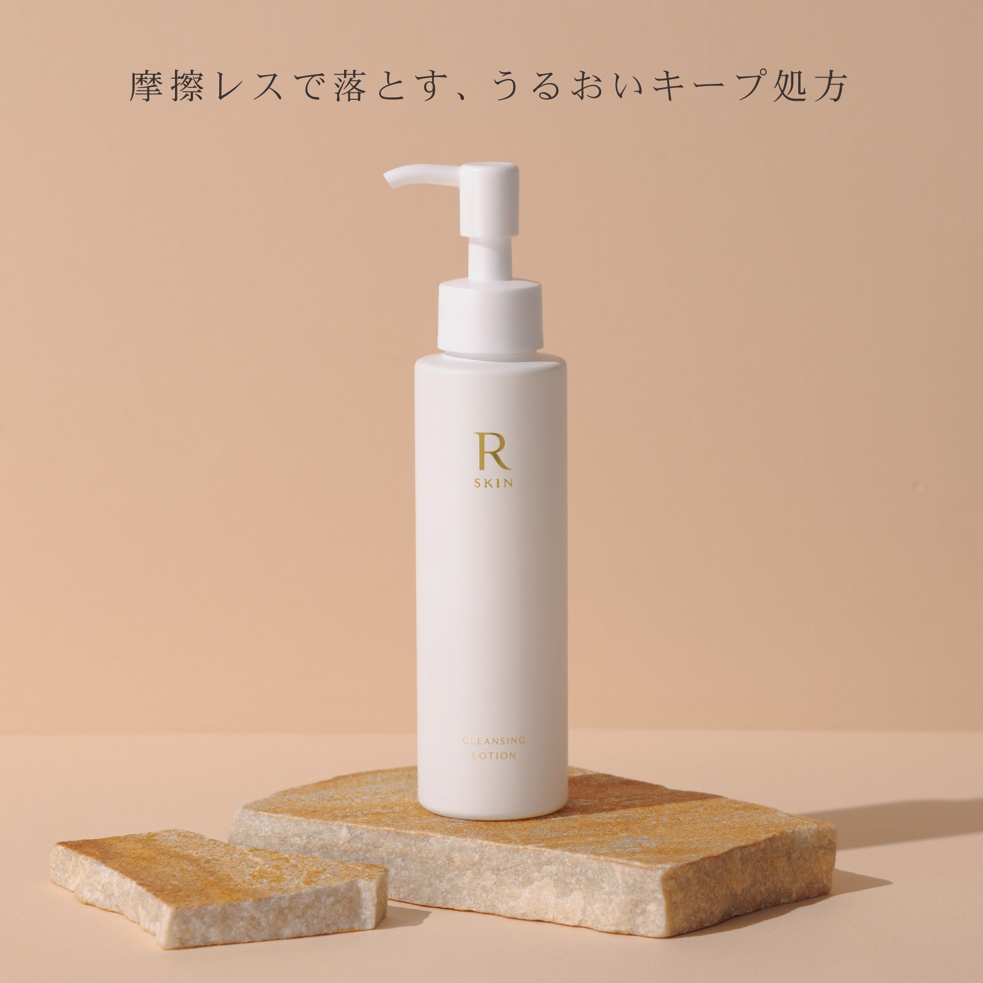 RSKINベーシックセット クレンジング・ローション・エマルジョン／アールスキン R SKIN クレンジングローション – リゾナスオンラインストア【RESONUS