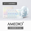 AMEDIO+（アメディオ）フェイスマスク：製品パッケージとシートマスク｜リゾナスオンラインストア