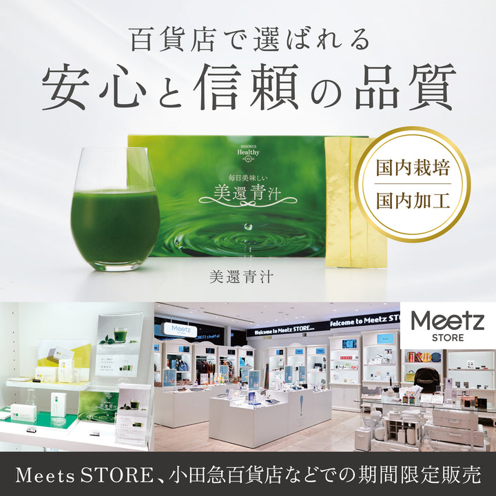 美還青汁