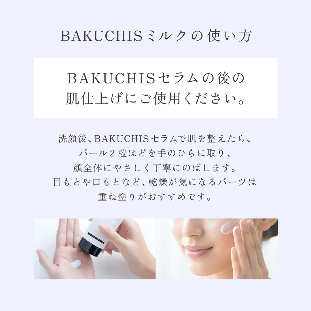 バクチスミルク