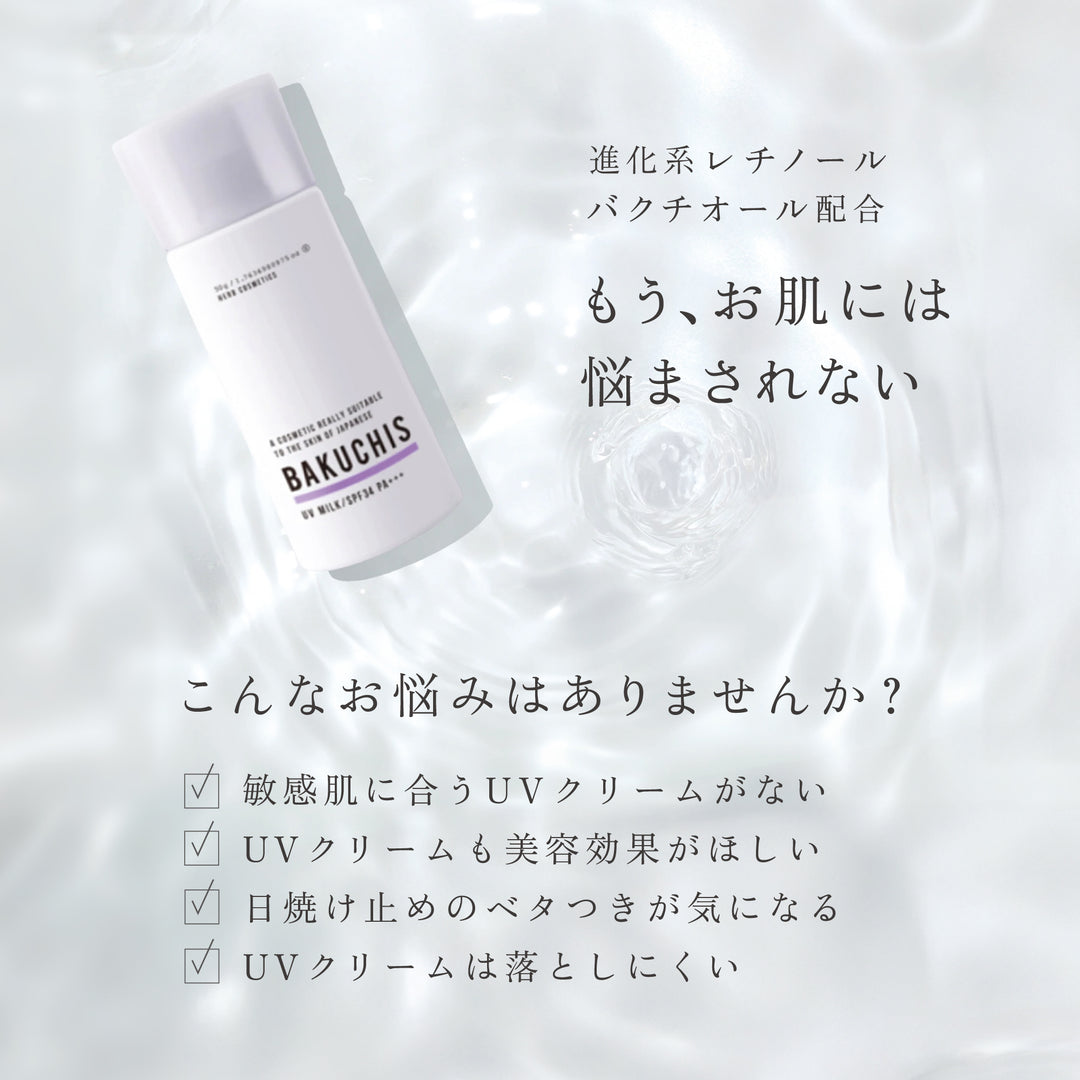 バクチスUVクリーム