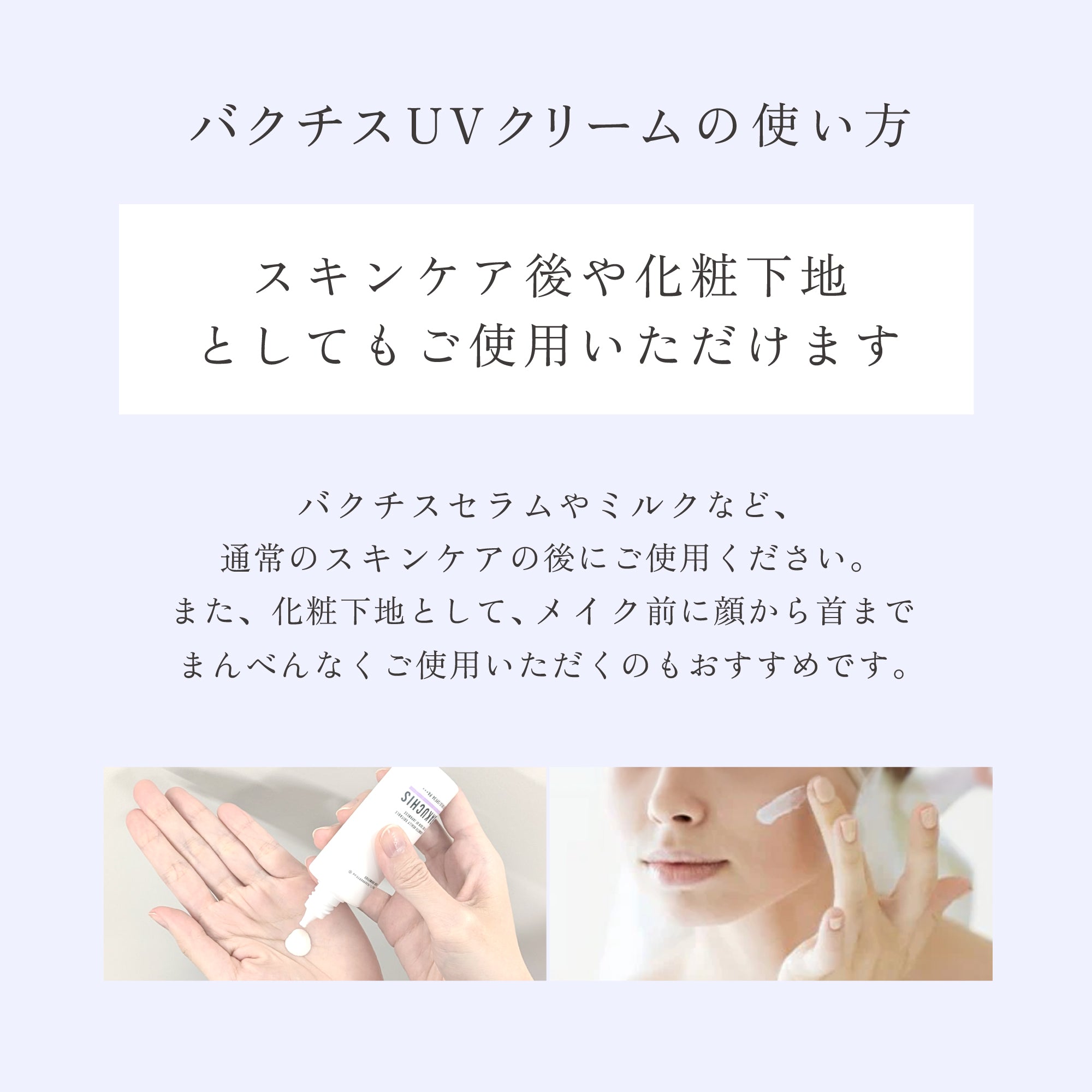 BAKUCHIS UV ミルク 4本セット バクチスUVクリーム｜BAKUCHIS_UV_MILK｜バクチオール配合×紫外線吸収