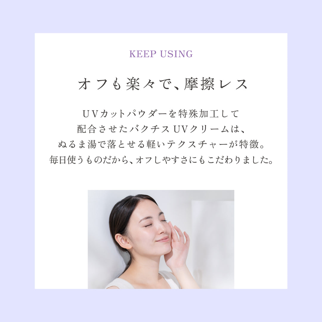 バクチスUVクリーム
