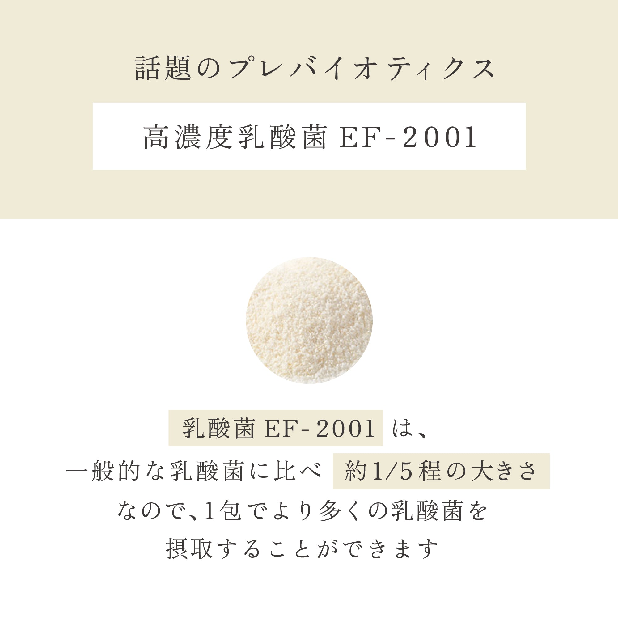 ベルムカインゴールド｜1包に高濃度乳酸菌EF-2001が2.5兆個｜プレ