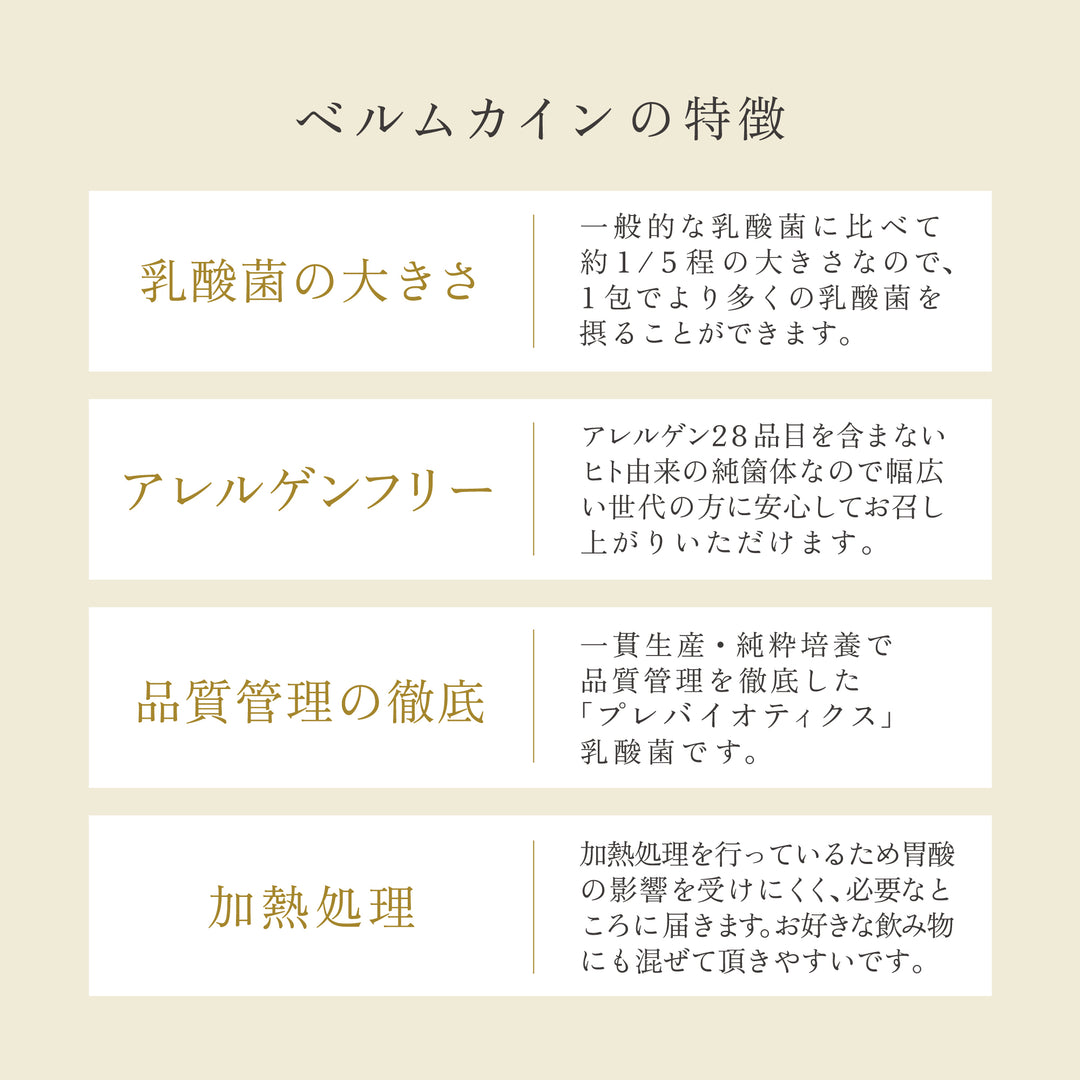 ベルムカインゴールド