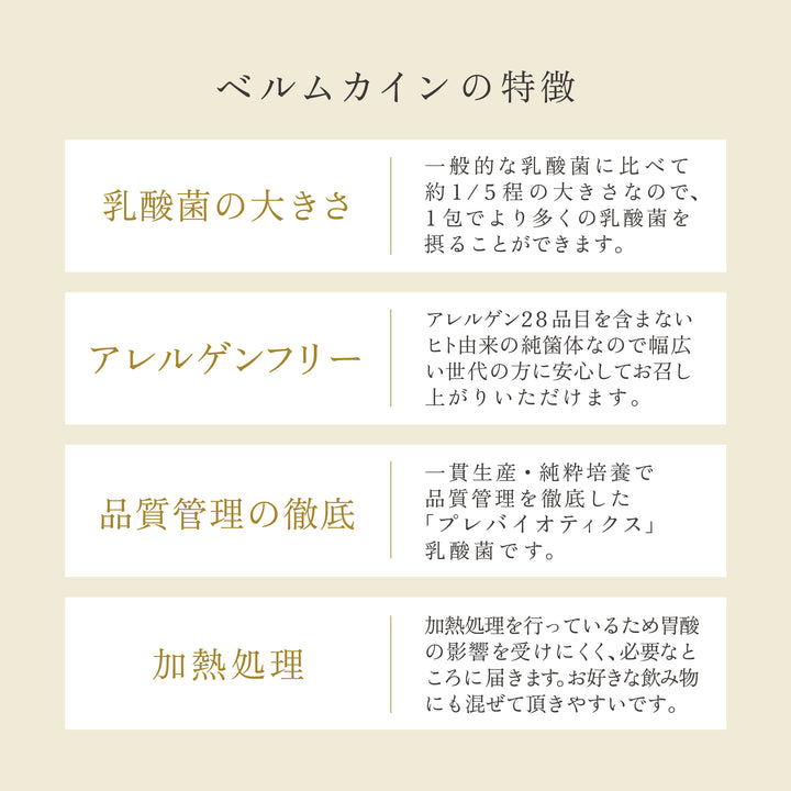 ベルムカインゴールド