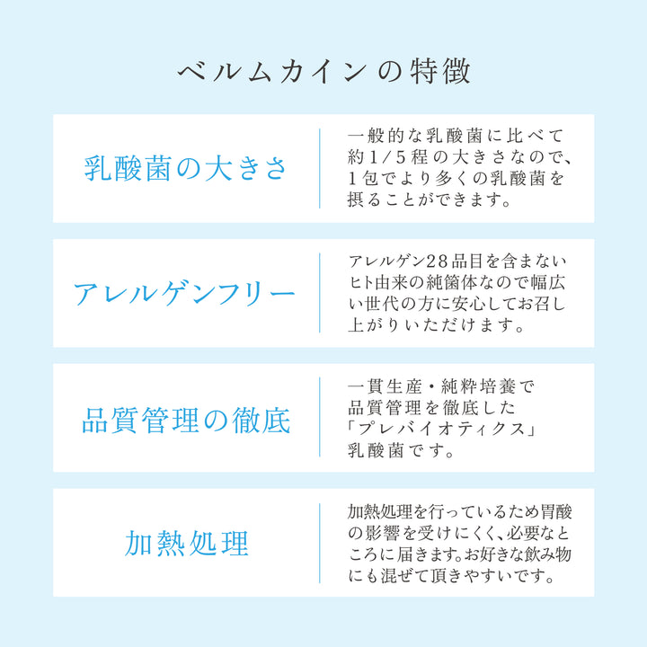 ベルムカインソフト