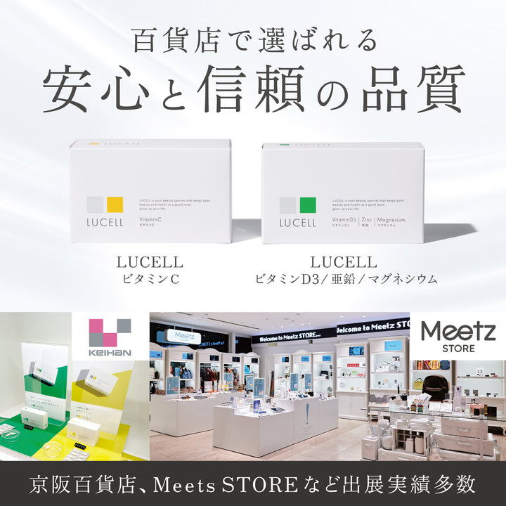 LUCELL ビタミンC