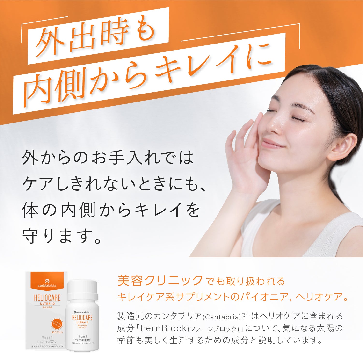 ヘリオケア｜飲み日焼け止め｜HELIOCARE – リゾナスオンラインストア