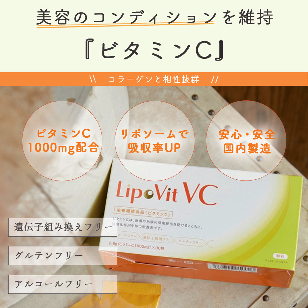 リポビットVC｜LipoVit VC｜ビタミンC_1,000mg配合｜リポソーム – リゾ